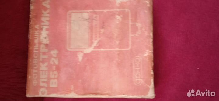 Фотовспышка