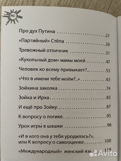 Найти для ребенка, ТО самое слово