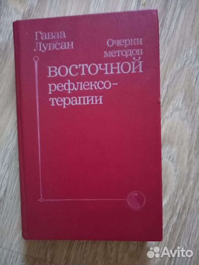 Книги медицина и психология