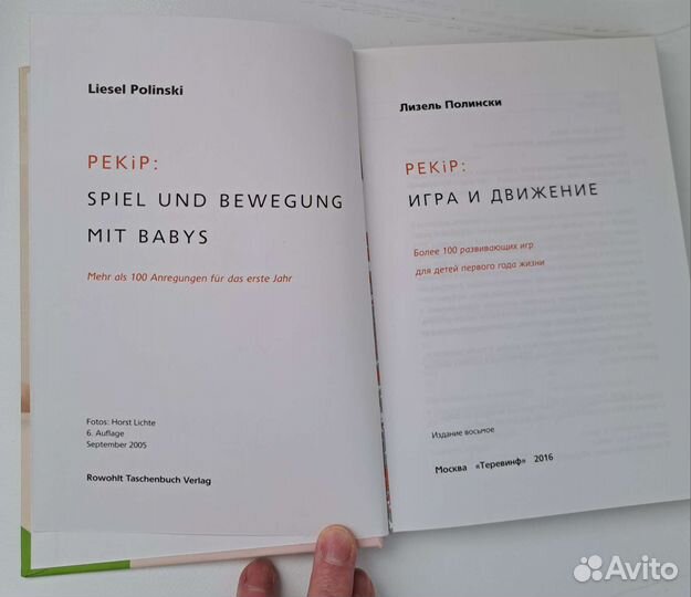 Книга pekip игра и движение Лизель Полински