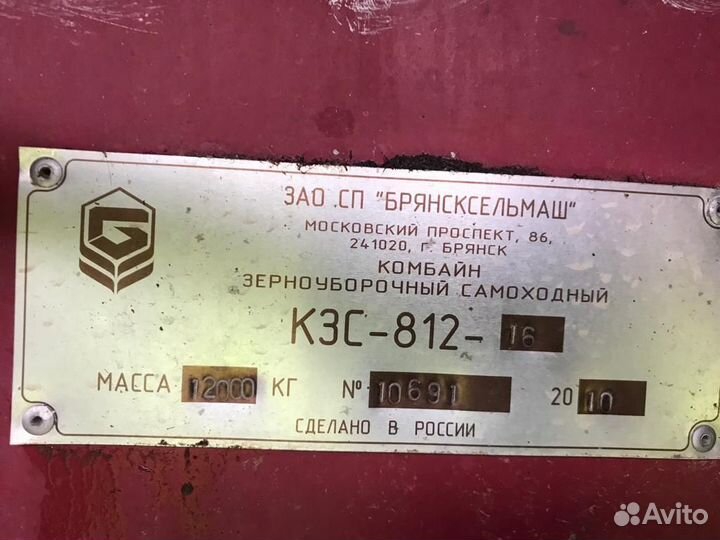 Комбайн Гомсельмаш КЗС-812 (Палессе GS812), 2010