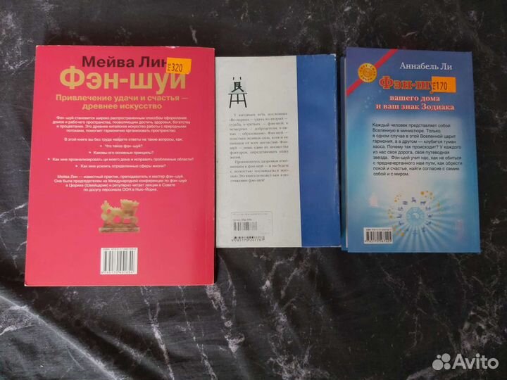 Книги Фен-Шуй