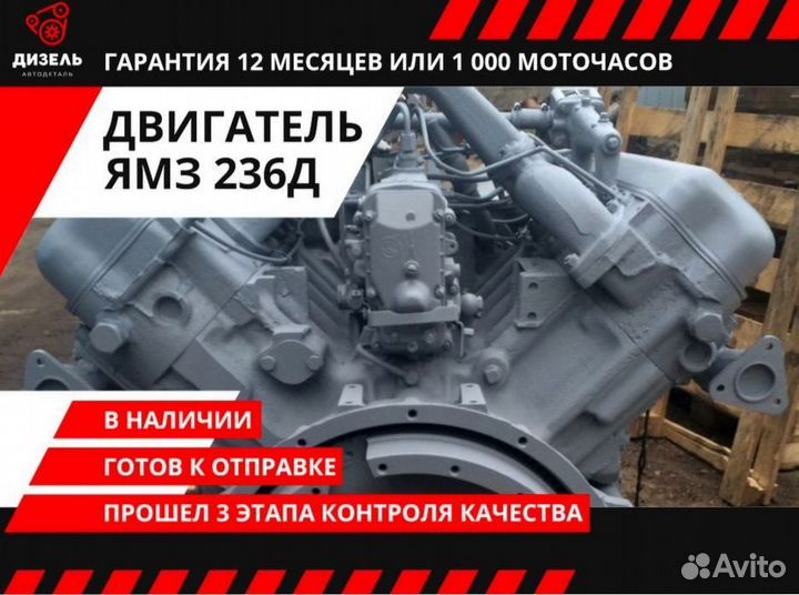 Двигатель ямз-236Д