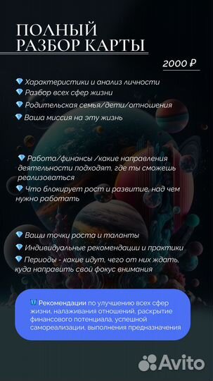 Консультация ведического астролога / натальная кар