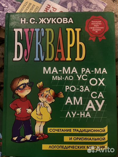 Букварь жукова