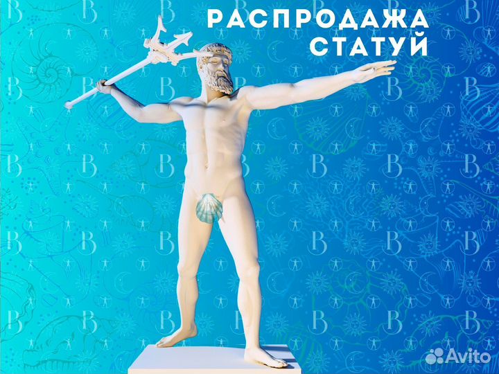Статуя Посейдон 1,95 м