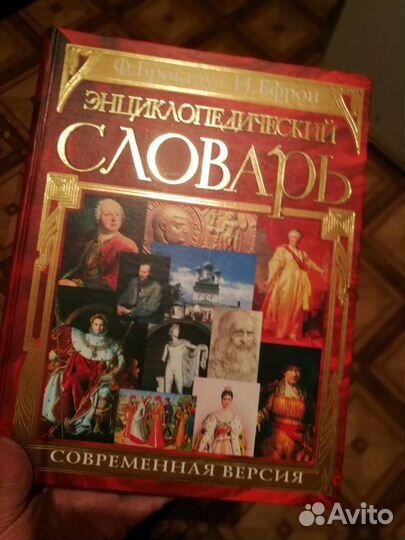 Энциклопедический словарь