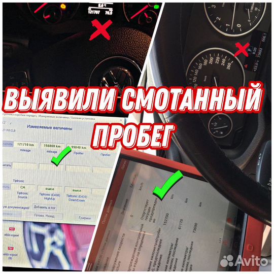 Автоподбор. Проверка авто перед покупкой