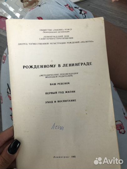 Методическое пособие рождённому в Ленинграде 1985г