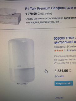 Диспенсер для бумажных салфеток торк