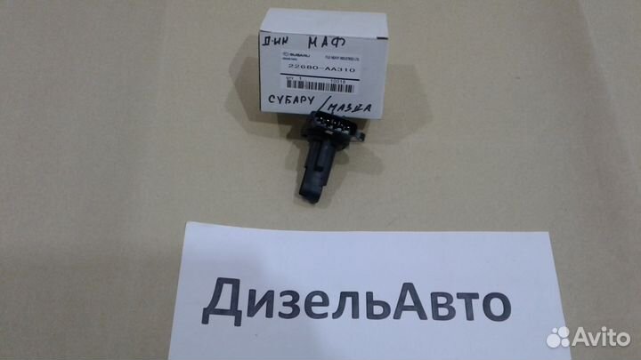Датчик расхода воздуха MAF Subaru 22680-AA380 (5 P