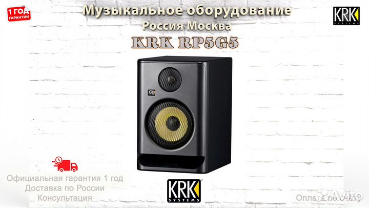 KRK RP5G5 студийный монитор