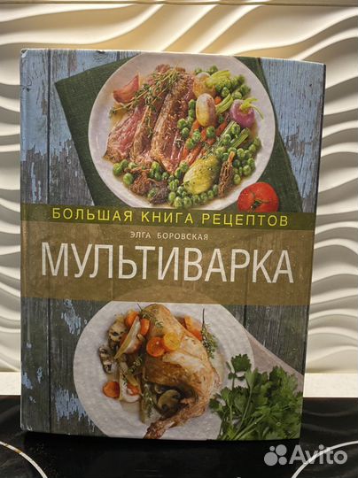 Книга рецептов для мультиварки