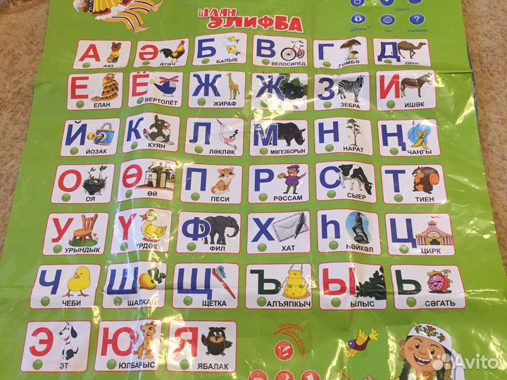 Игровой плакат на татарском