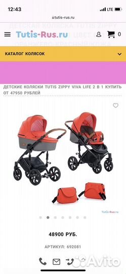 Коляска tutis 2 в 1