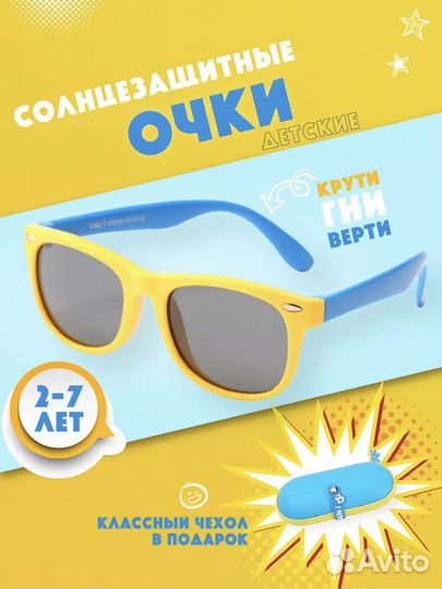 Солнцезащитные очки детские