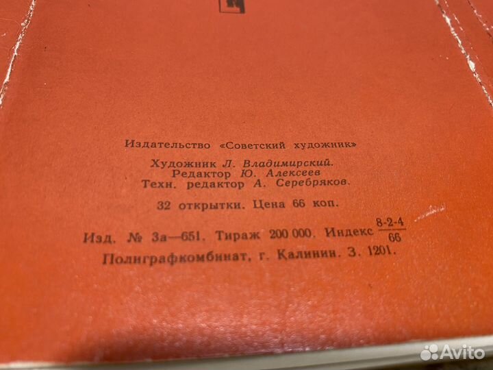 Открытки Руслан и Людмила 1966