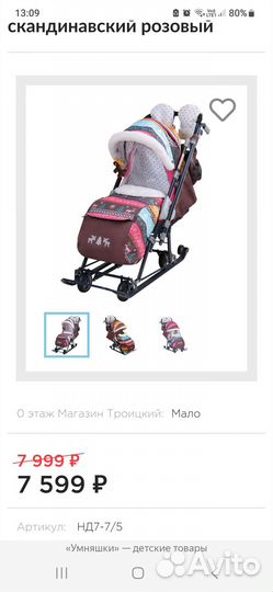 Санки коляска ника