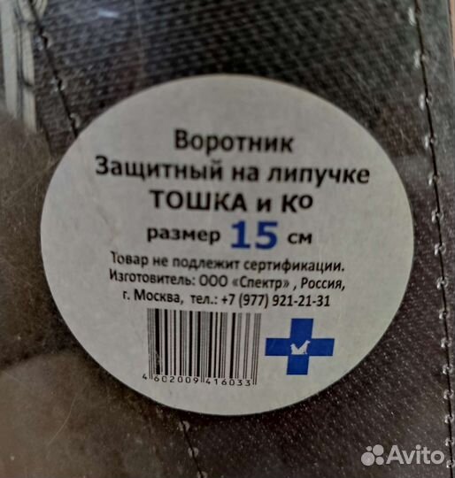 Защитный воротник для животных