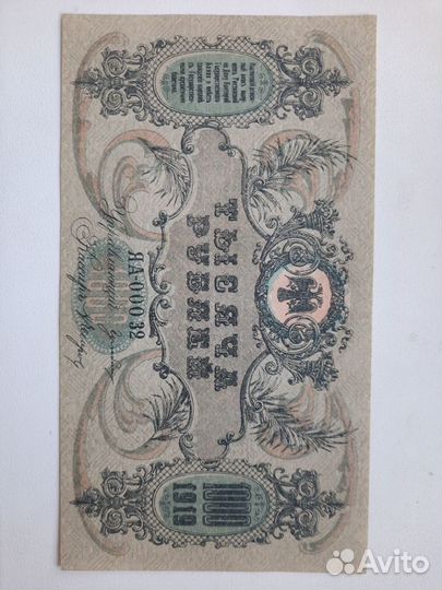 Боны гражданской войны 1000 рубл. 1919