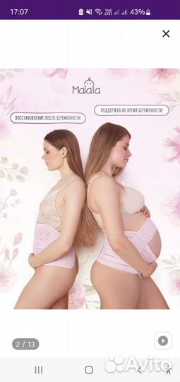 Бандаж для беременных