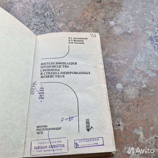 Интенсификация производства свинины в специализиро