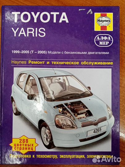 Книга для ремонта автомобиля