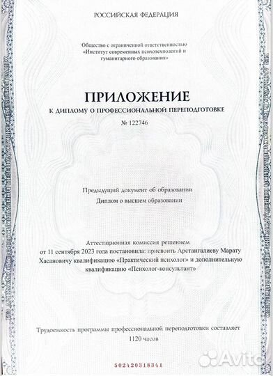 Психолог, духовный проводник, ченнелер