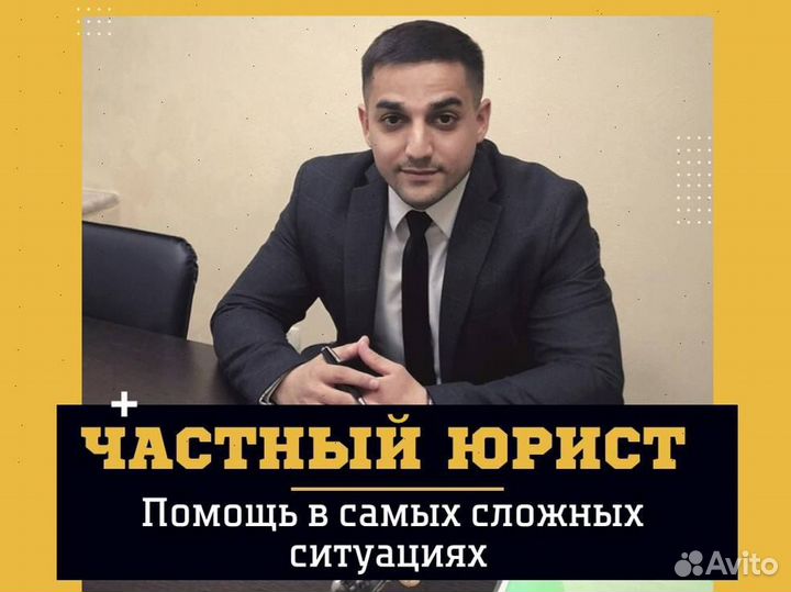 Адвокат Юрист Услуги юриста Юридическая помощь