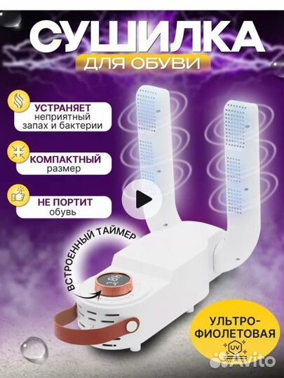 Новая Сушилка для обуви