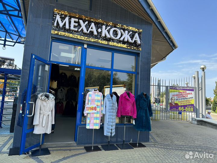 Готовый бизнес магазин меха и кожи