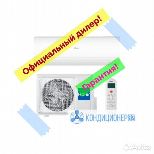 Кондиционер Haier Coral DC Inv AS20HPL1HRA 20кв.м