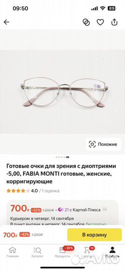 Очки новые с диоптриями -5