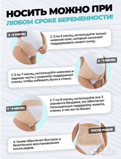 Бандаж для беременных