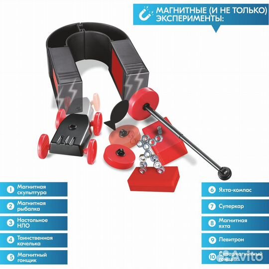Набор опытов Наука Магнитов 6-8+ интересный