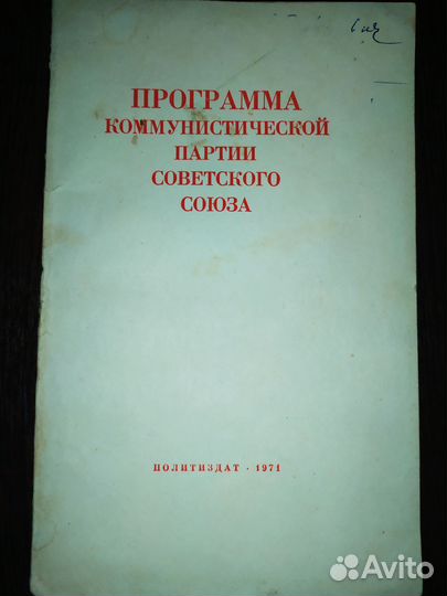 Устав влксм, Программа кпсс