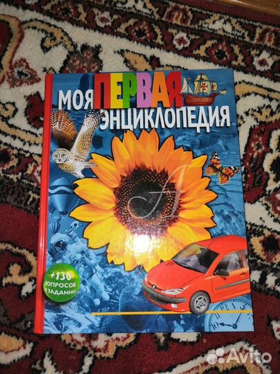Детская энциклопедия