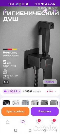 Гигиенический душ