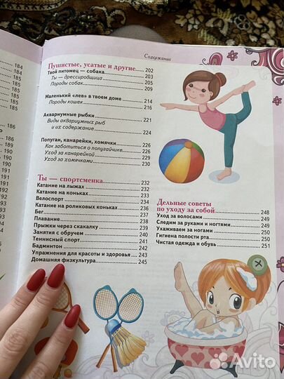 Энциклопедия «большой подарок любимой дочери»