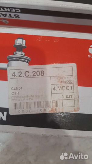 Стойки стабилизатора передние на Nissan