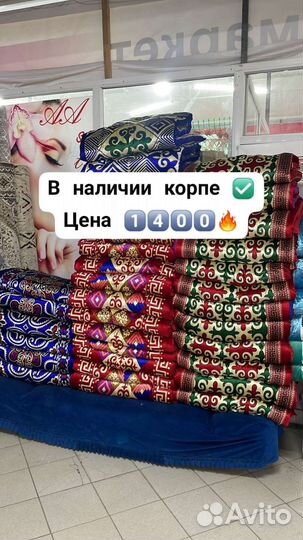 Корпе. курпача. Курпешка