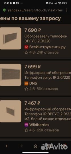 Инфракрасный обогреватель Теплофон Эргус 2