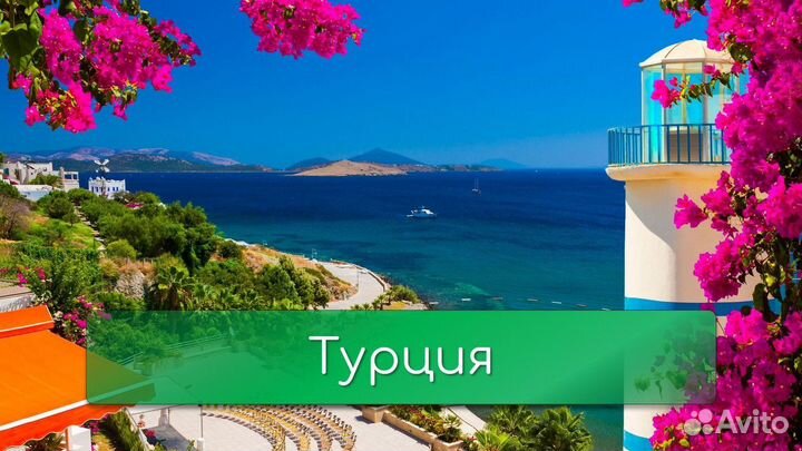 Горящие туры Турция
