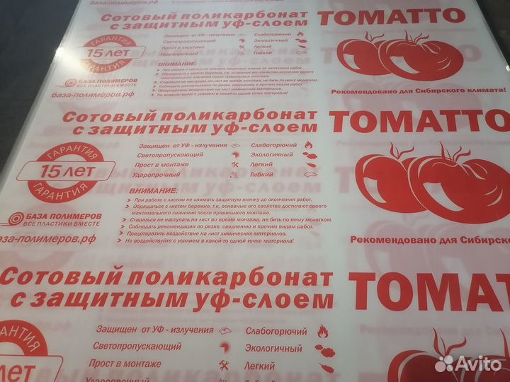 Сотовый поликарбонат томато