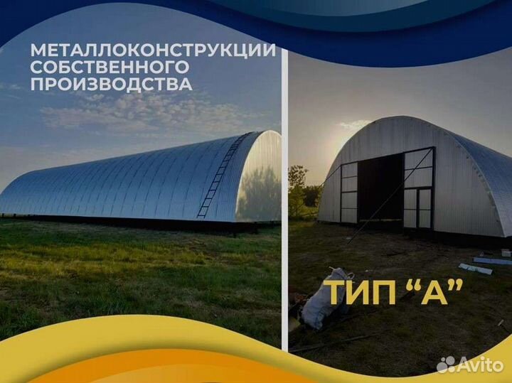 Ангары под ключ (17х58)