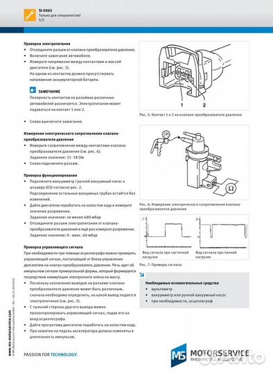 Клапан регулировки/ преобразователь давления