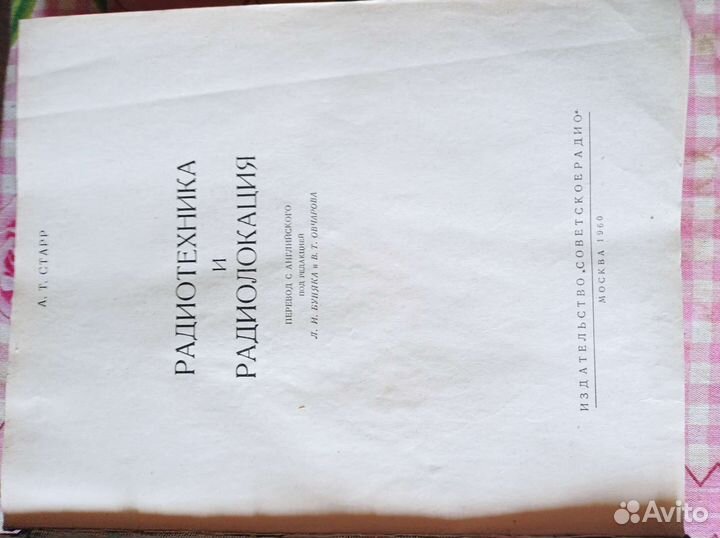 Учебник Старр