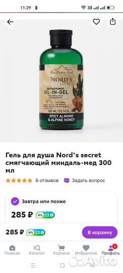 Гель для душа