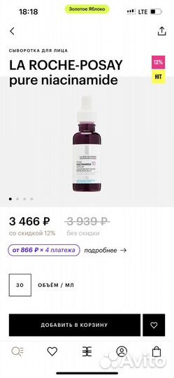 LA roche-posay pure niacinamide