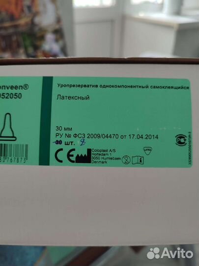 Уропрезервативы 30мм